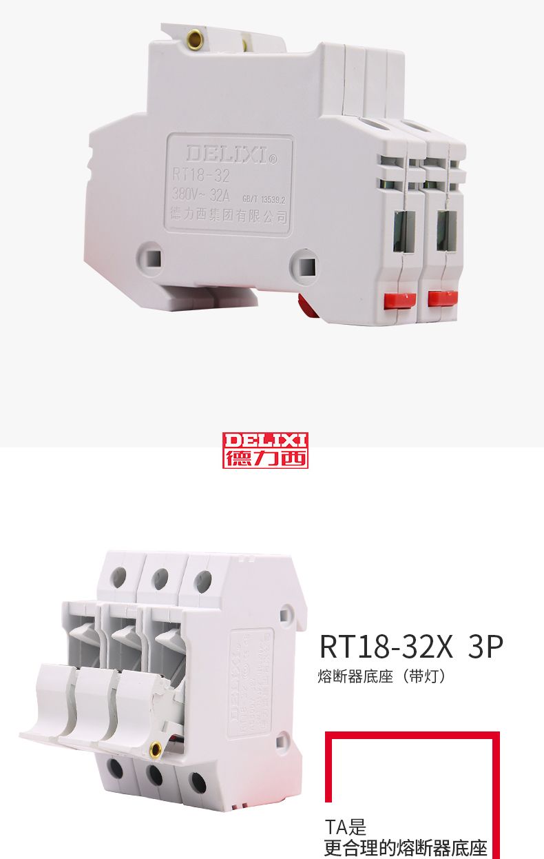德力西RT18-32熔斷器熔斷器底座 正品德力西熔斷器 高品質(zhì)阻燃材質(zhì) 防止爆燃(對(duì)應(yīng)正泰RT28熔斷器)