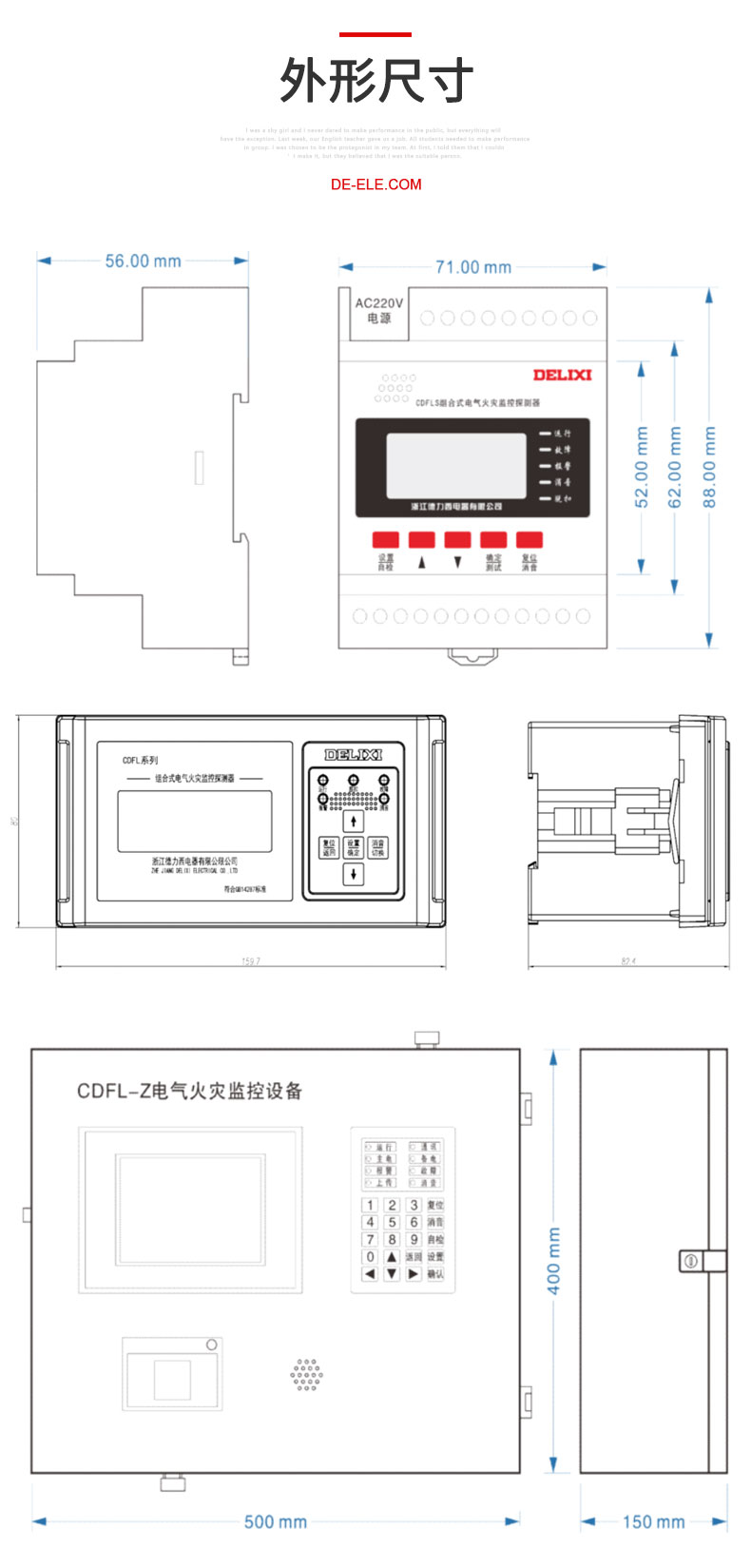 德力西CDFL-Z電氣火災(zāi)監(jiān)控主機產(chǎn)品外形尺寸