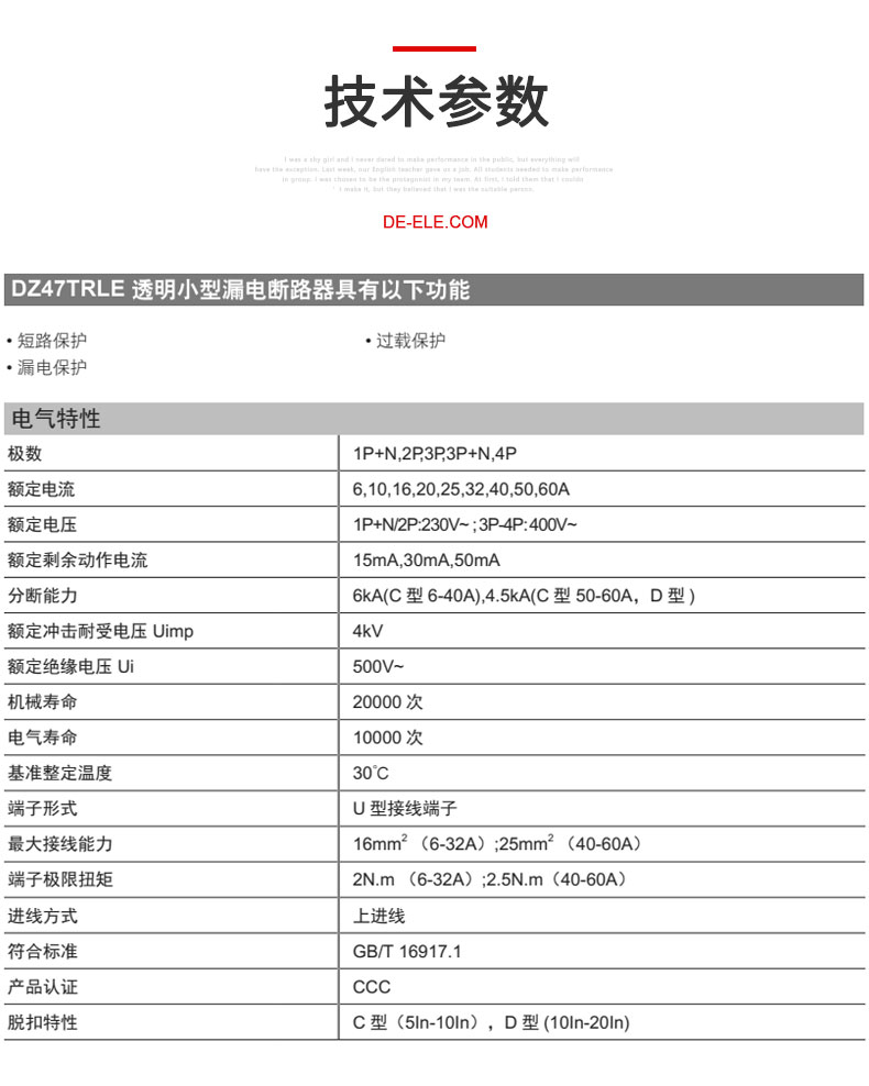 德力西DZ47TRLE透明小型漏電斷路器適用于交流50HZ,額定電壓230/400V,額定電流6-60A的低壓終端配電系統(tǒng); 具有過載保護(hù),短路保護(hù)，漏電保護(hù)等功能。