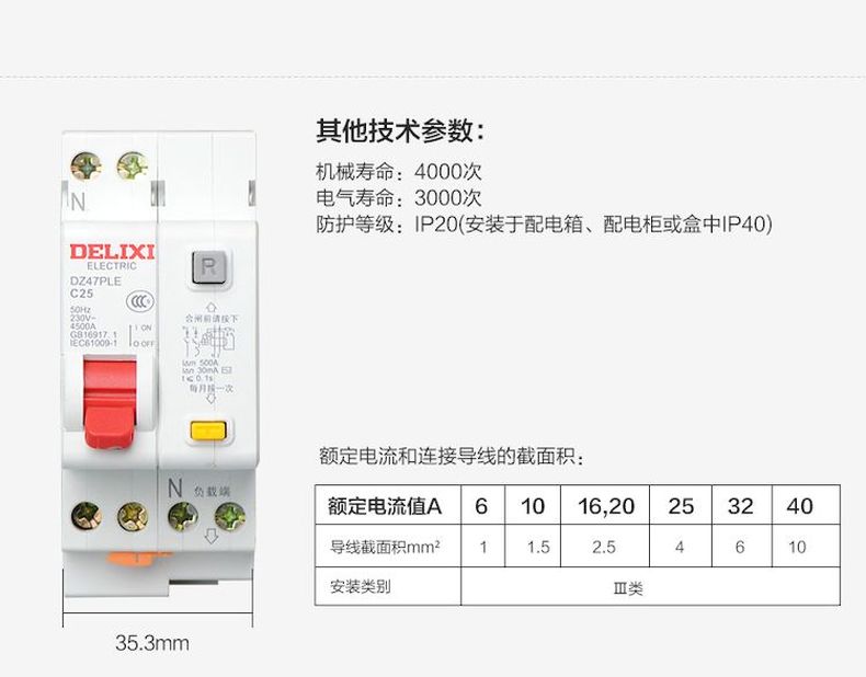 德力西漏電斷路器DZ47PLE 德力西漏電開(kāi)關(guān)2P寬度 額定電流6/10/16/20/25/32/40/63A 正品德力西漏電斷路器