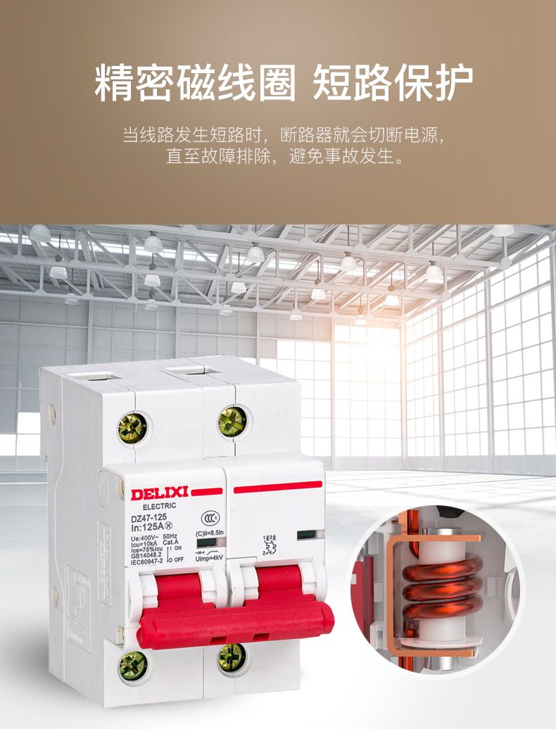 德力西大功率斷路器 DZ47-125 4P/100A/125A D型三相四線帶零線空氣開關(guān) 大功率短路保護(hù)過載保護(hù)開關(guān)