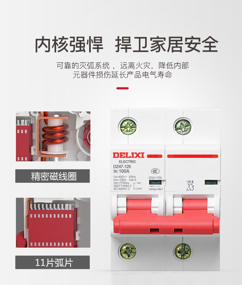 德力西大功率斷路器 DZ47-125 4P/100A/125A D型三相四線帶零線空氣開關(guān) 大功率短路保護(hù)過載保護(hù)開關(guān)