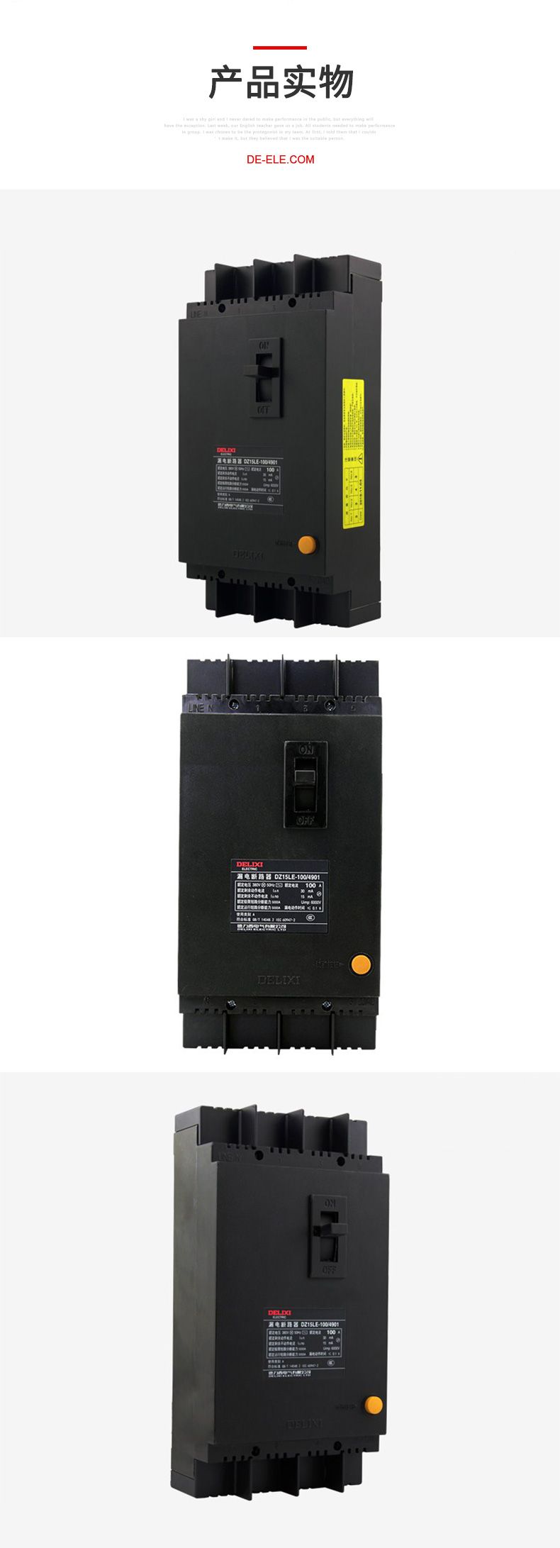 德力西漏電開關(guān)DZ15LE-100/4901 63A 100A塑殼漏電斷路器 黑色動(dòng)力型塑殼漏電開關(guān)