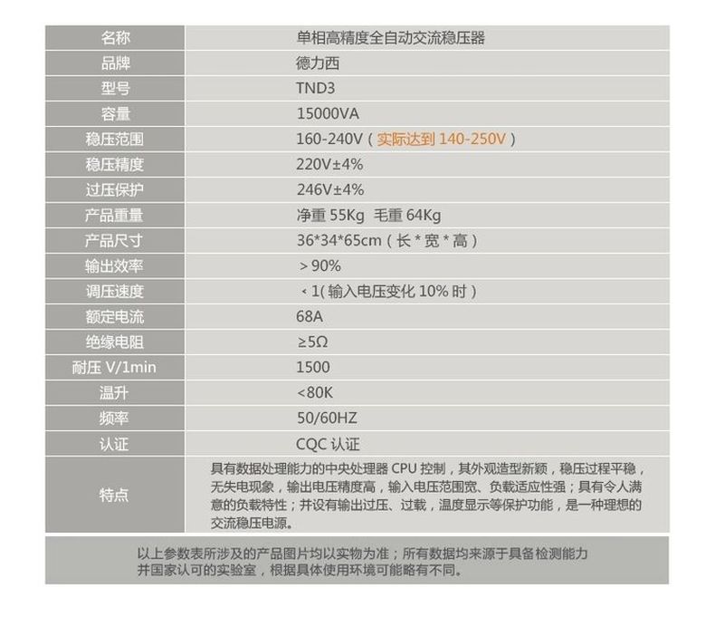 德力西高精度穩(wěn)壓器TND3-15KW(15000W) 液晶面板全自動(dòng)單相穩(wěn)壓器 家用液晶面板交流穩(wěn)壓器 定制產(chǎn)品