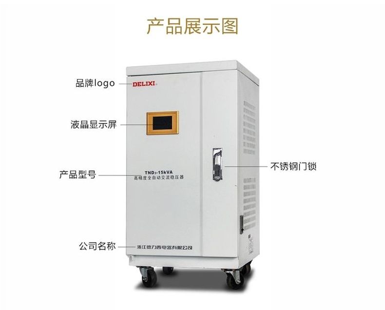 德力西高精度穩(wěn)壓器TND3-15KW(15000W) 液晶面板全自動(dòng)單相穩(wěn)壓器 家用液晶面板交流穩(wěn)壓器 定制產(chǎn)品