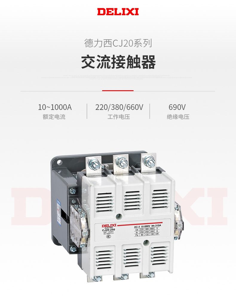 德力西交流接觸器CJ20-40A/線圈電壓36V/220V/380V 德力西正宗交流接觸器