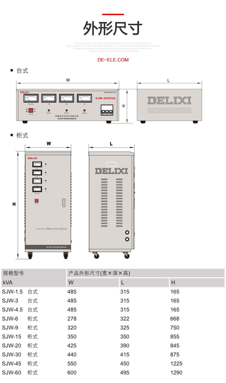 德力西三相穩(wěn)壓器SJW-30KW 380V高精度穩(wěn)壓器 工業(yè)用三相SVC 30KVA穩(wěn)壓器 30000W