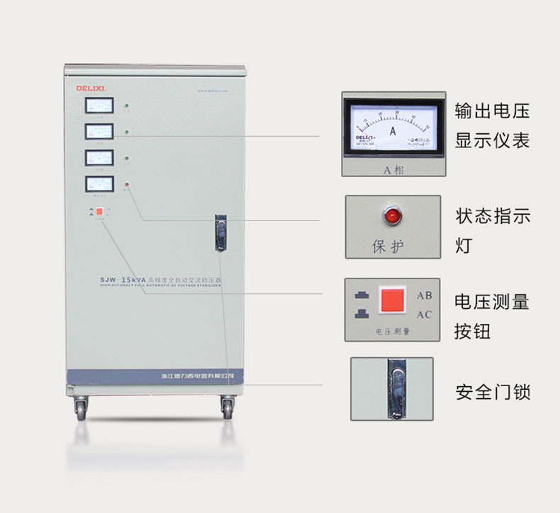 德力西三相穩(wěn)壓器SJW-30KW 380V高精度穩(wěn)壓器 工業(yè)用三相SVC 30KVA穩(wěn)壓器 30000W
