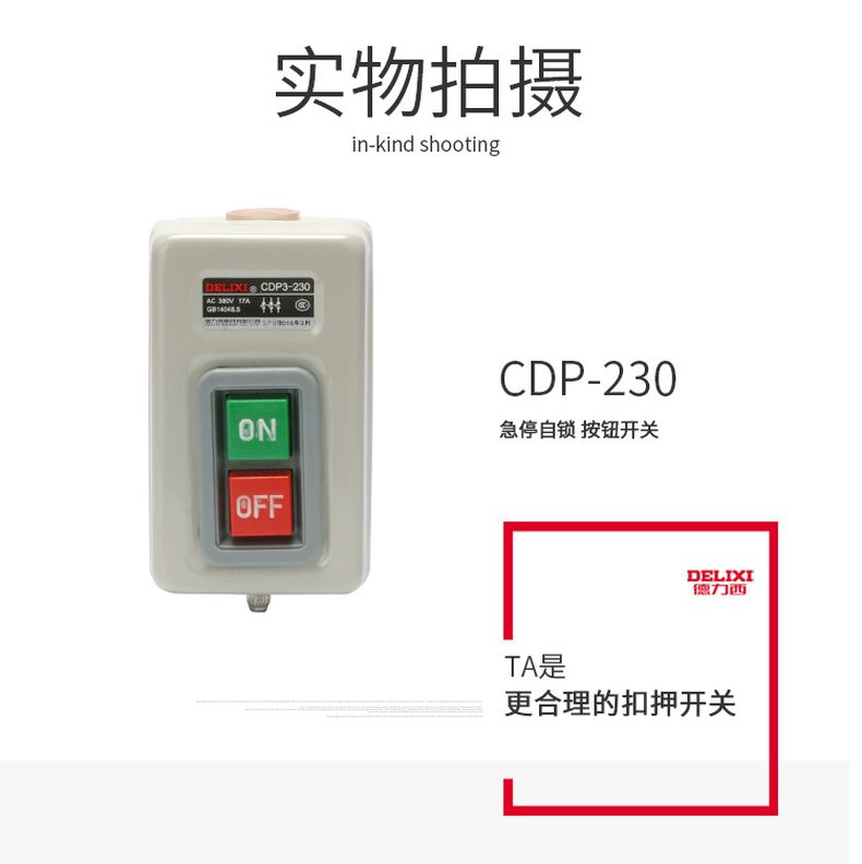 德力西動力押扣開關(guān)CDP3-230/BS230 切割機(jī)開關(guān) 電動機(jī)開關(guān) 通用型押扣開關(guān)