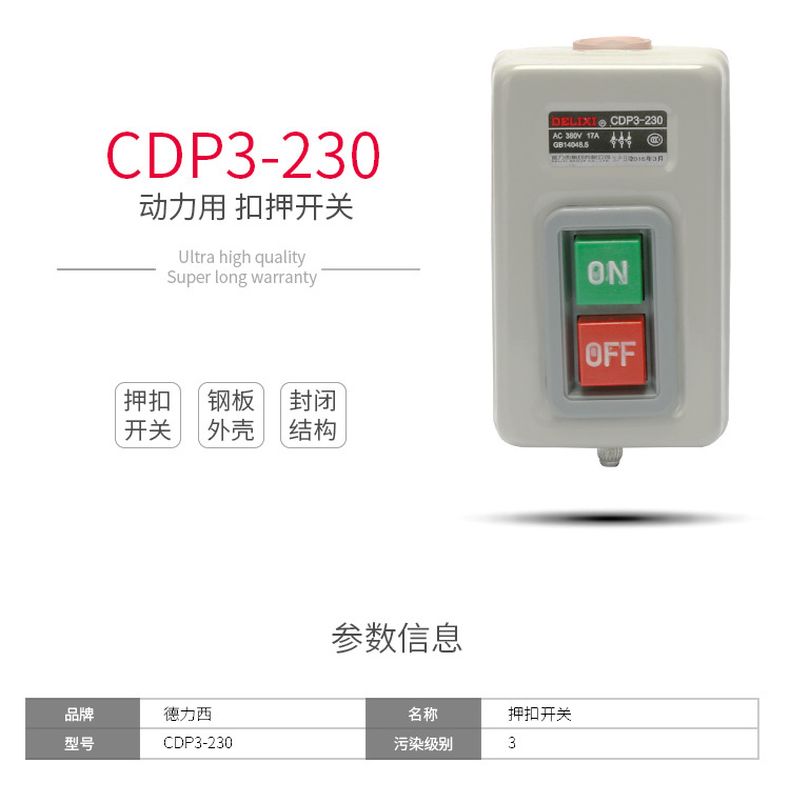 德力西動力押扣開關(guān)CDP3-230/BS230 切割機(jī)開關(guān) 電動機(jī)開關(guān) 通用型押扣開關(guān)