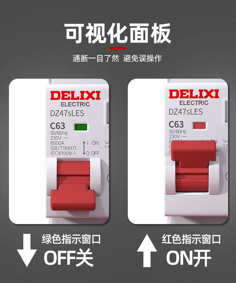 德力西DZ47sLES漏電保護開關(guān) 家用小型空氣開關(guān)帶漏電保護 全新升級體積更小節(jié)省空間孔位加大 部分規(guī)格需定制