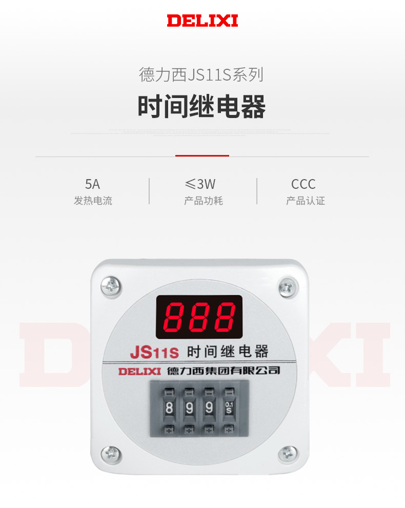 德力西數(shù)顯式時(shí)間繼電器 JS11S 0.01秒-999小時(shí) 電壓AC220V/AC380V