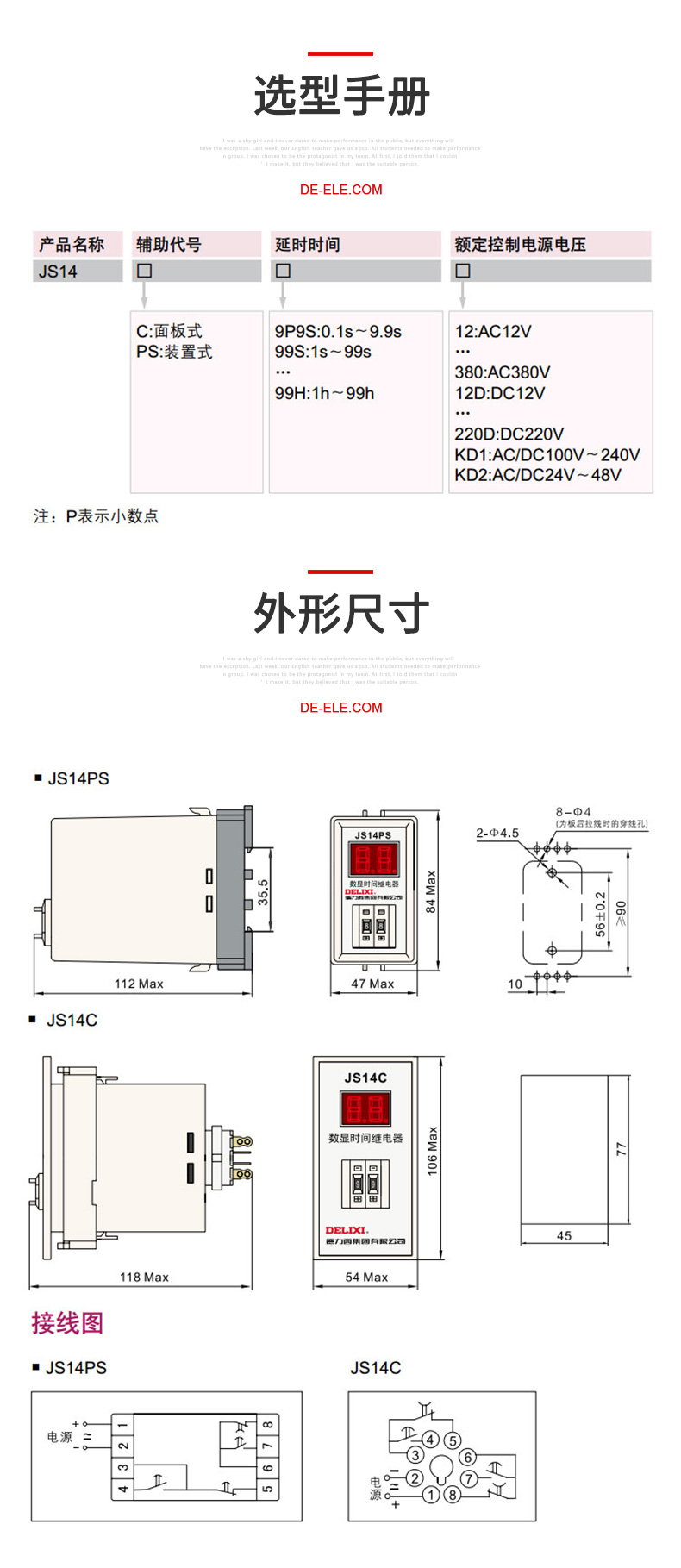 德力西時間繼電器 JS14C時間繼電器 1-99S 電壓220V/380V可選 定制產品