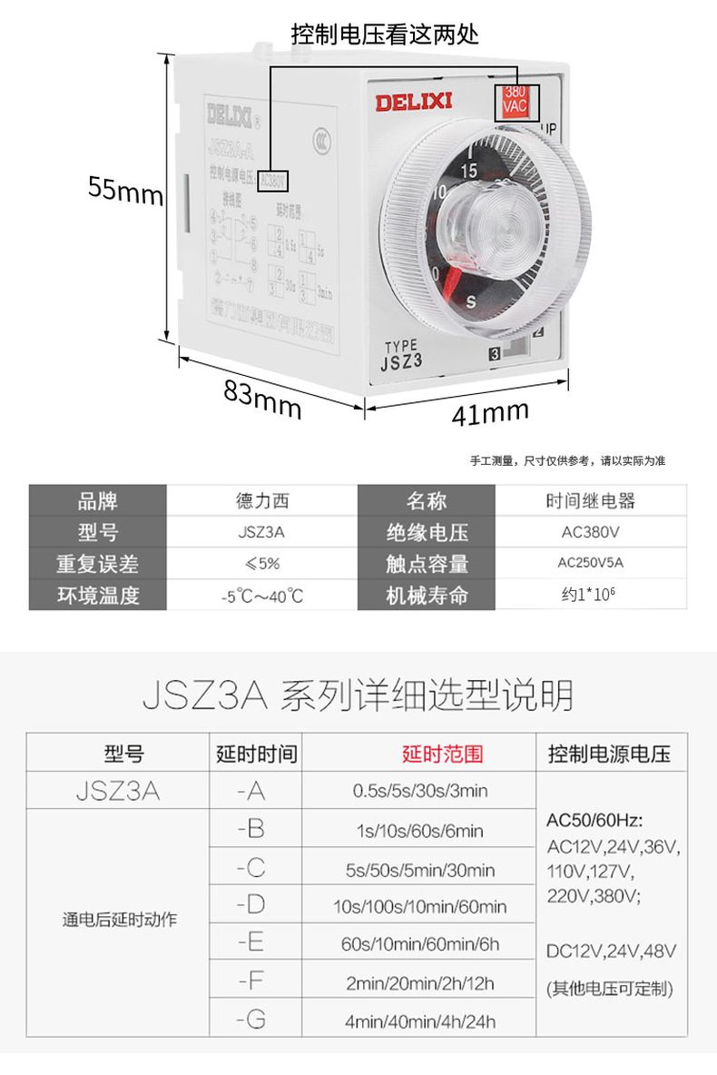 德力西時(shí)間繼電器JSZ3A-A（通電延時(shí)） 0.5S/5S/30S/3M ST3P時(shí)間繼電器
