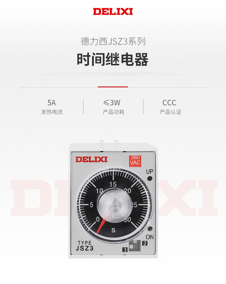 德力西時(shí)間繼電器JSZ3A-A（通電延時(shí)） 0.5S/5S/30S/3M ST3P時(shí)間繼電器