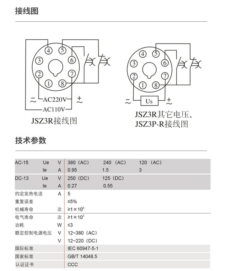 德力西時間繼電器JSZ3R(循環(huán)延時) 0.5-6S/60S 1-10S/10M 電壓AC220V ST3P時間繼電器