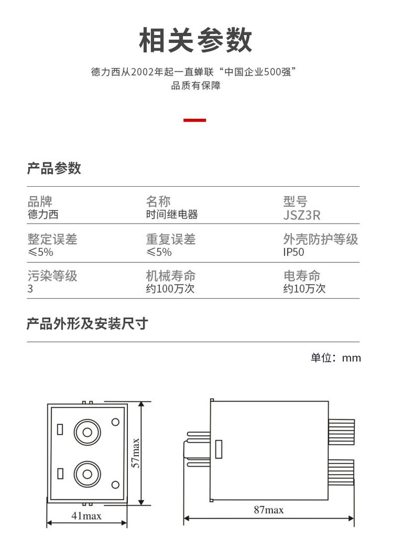 德力西時間繼電器JSZ3R(循環(huán)延時) 0.5-6S/60S 1-10S/10M 電壓AC220V ST3P時間繼電器