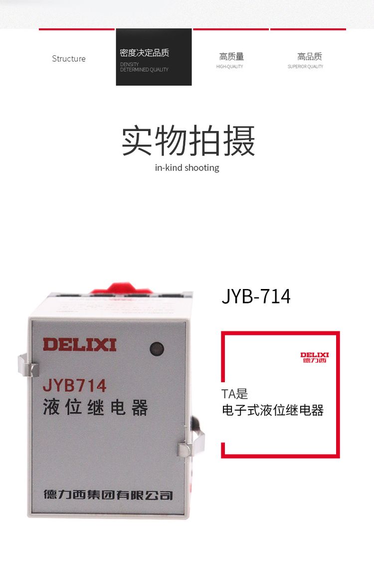 德力西液位繼電器JYB714A水位控制器 全自動(dòng)液位控制器 自動(dòng)判斷水位來(lái)控制供水和排水繼電器 水泵水塔水池水井開(kāi)關(guān)