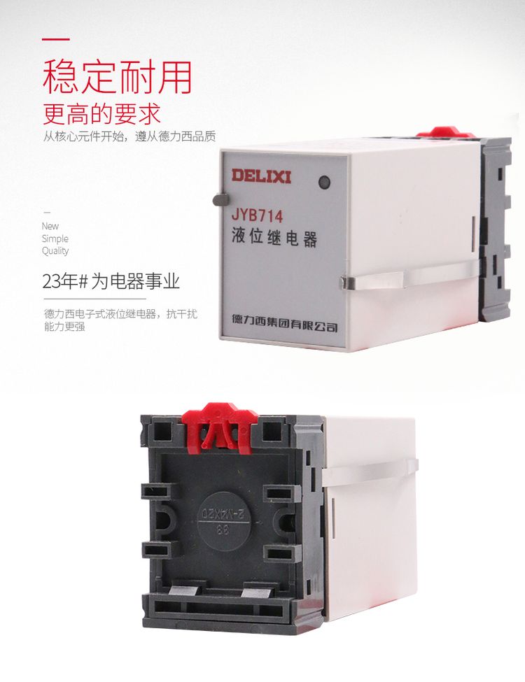 德力西液位繼電器JYB714A水位控制器 全自動(dòng)液位控制器 自動(dòng)判斷水位來(lái)控制供水和排水繼電器 水泵水塔水池水井開(kāi)關(guān)