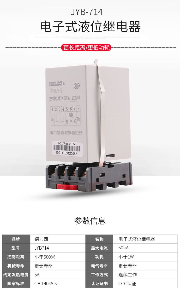 德力西液位繼電器JYB714A水位控制器 全自動(dòng)液位控制器 自動(dòng)判斷水位來(lái)控制供水和排水繼電器 水泵水塔水池水井開(kāi)關(guān)