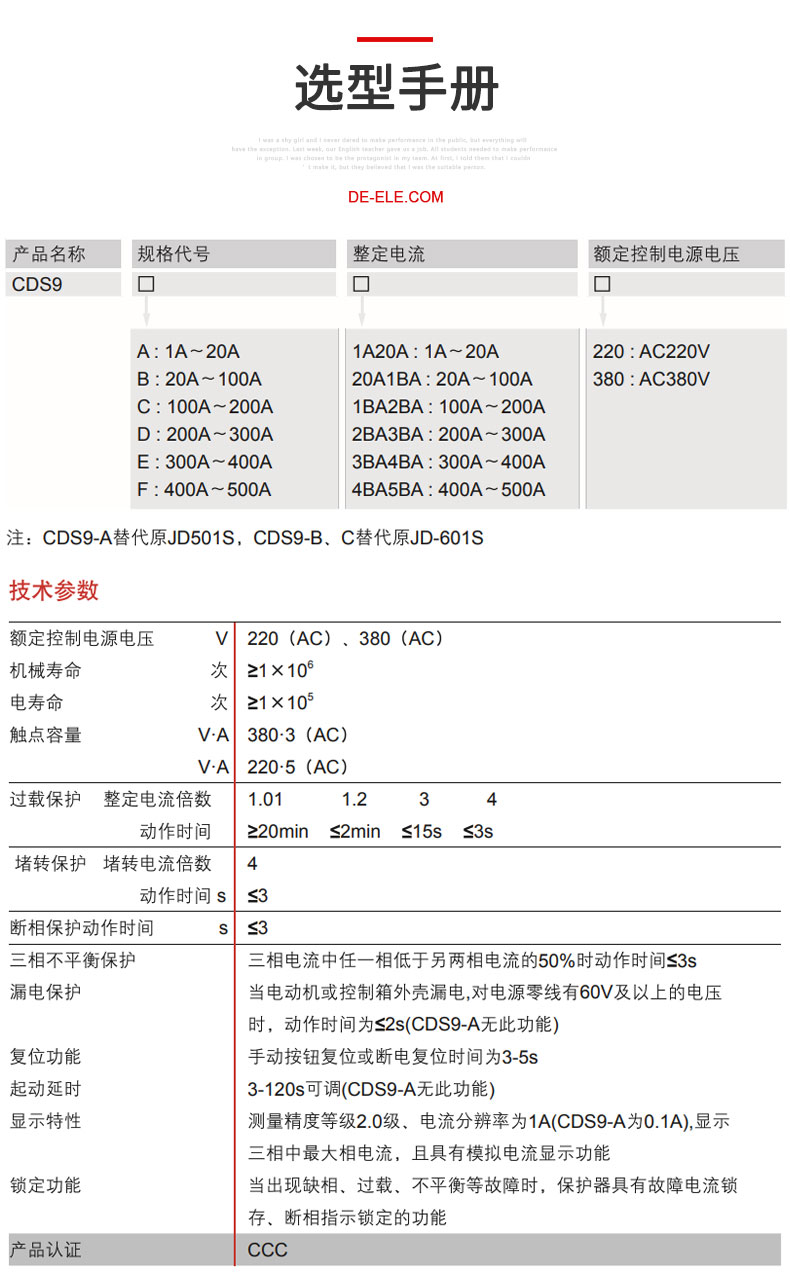 德力西CDS9-B數(shù)顯智能電動機綜合保護器 額定電流20-100A 具有電動機缺相保護 過載保護  堵轉(zhuǎn)保護 三相不平衡保護 漏電保護 訂單產(chǎn)品