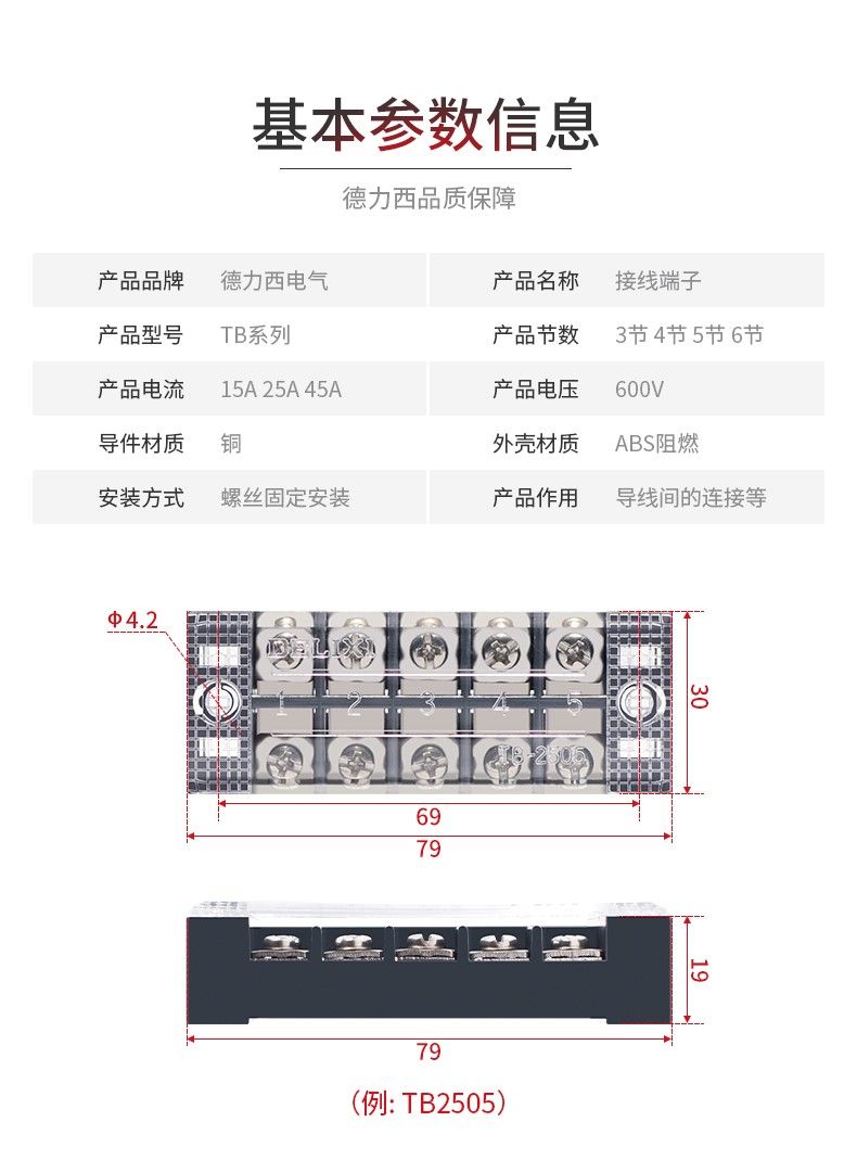 德力西TB接線端子 TB15/TB25/TB45接線端子 正品德力西純銅阻燃通用型接線端子 部分型號(hào)需定制
