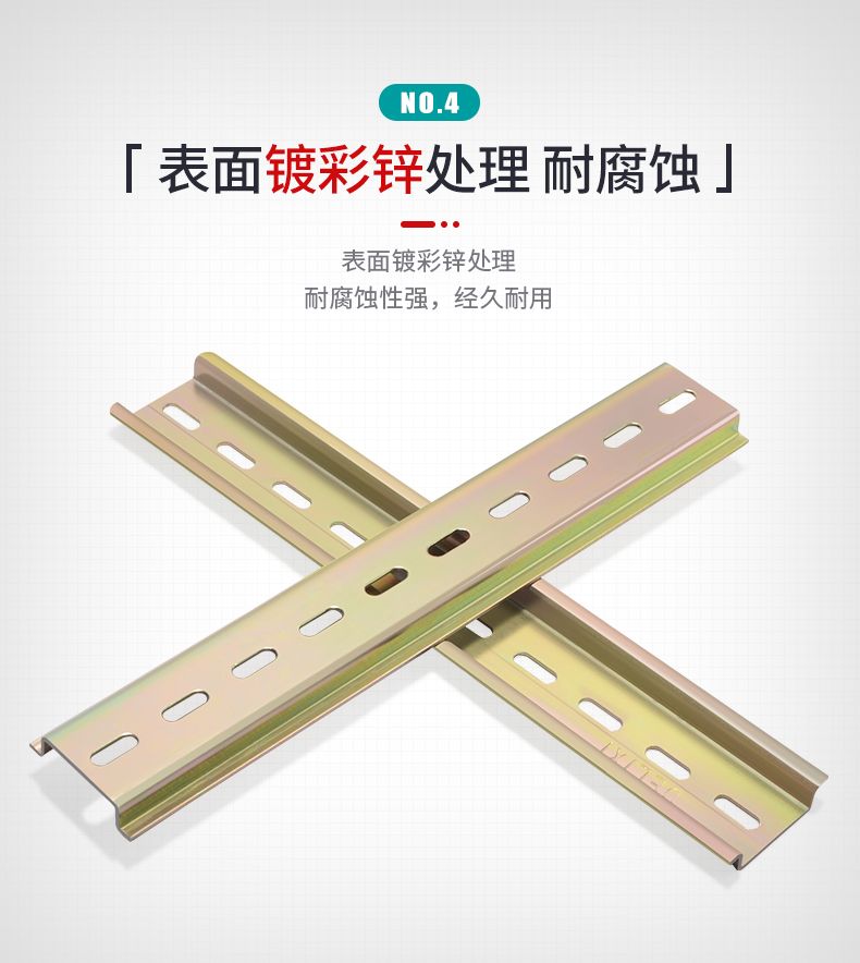 德力西小型斷路器漏電開關(guān)專用導(dǎo)軌 C45導(dǎo)軌厚度1.0 長(zhǎng)度1米 電鍍五彩 中間螺絲孔4mm 寬度35mm
