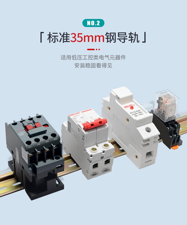 德力西小型斷路器漏電開關(guān)專用導(dǎo)軌 C45導(dǎo)軌厚度1.0 長(zhǎng)度1米 電鍍五彩 中間螺絲孔4mm 寬度35mm