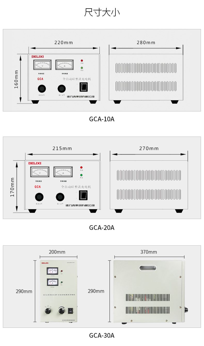 德力西硅整流充電機(jī) GCA-H 30A 6~24V可使用 3擋手動(dòng)轉(zhuǎn)換 充滿電自動(dòng)停止 電瓶充電器 直流充電機(jī)