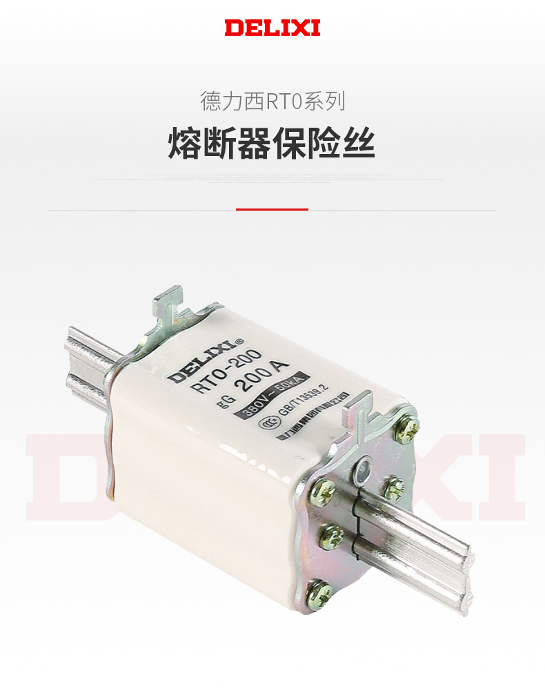 德力西RT0熔斷器 RT0保險(xiǎn)絲 RT0熔斷器式專用保險(xiǎn)做 RT0保險(xiǎn)座