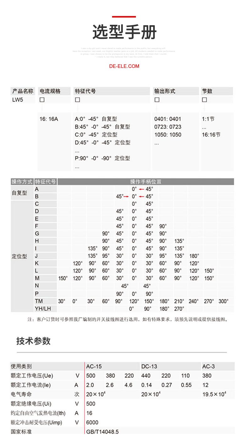 德力西LW5-16系列萬能轉(zhuǎn)換開關(guān) LW5-16YH3/3(電壓轉(zhuǎn)換) 16LH3/3(電流轉(zhuǎn)換) LW5-16D0724/3(倒順)其他型號(hào)請(qǐng)聯(lián)系客服