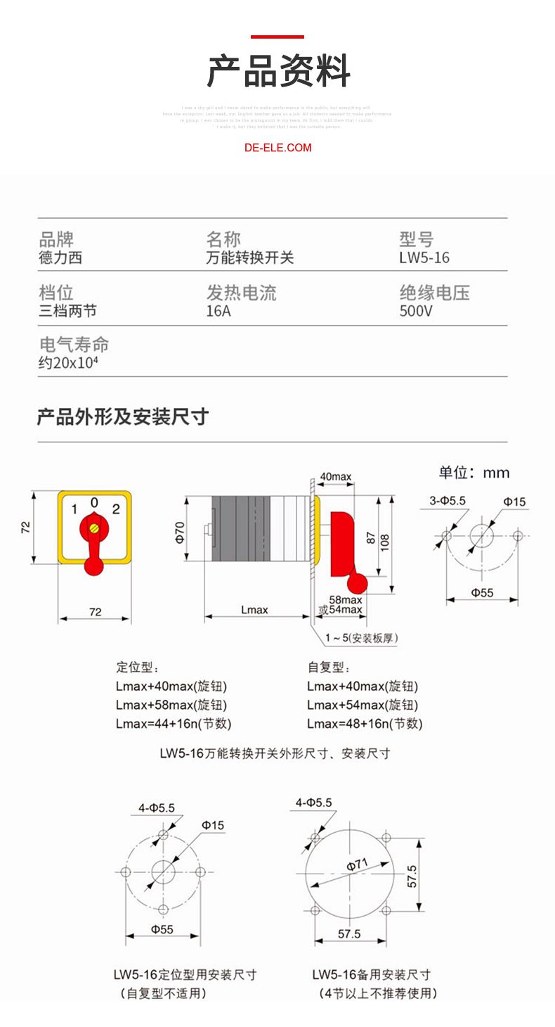 德力西LW5-16系列萬能轉(zhuǎn)換開關(guān) LW5-16YH3/3(電壓轉(zhuǎn)換) 16LH3/3(電流轉(zhuǎn)換) LW5-16D0724/3(倒順)其他型號(hào)請(qǐng)聯(lián)系客服