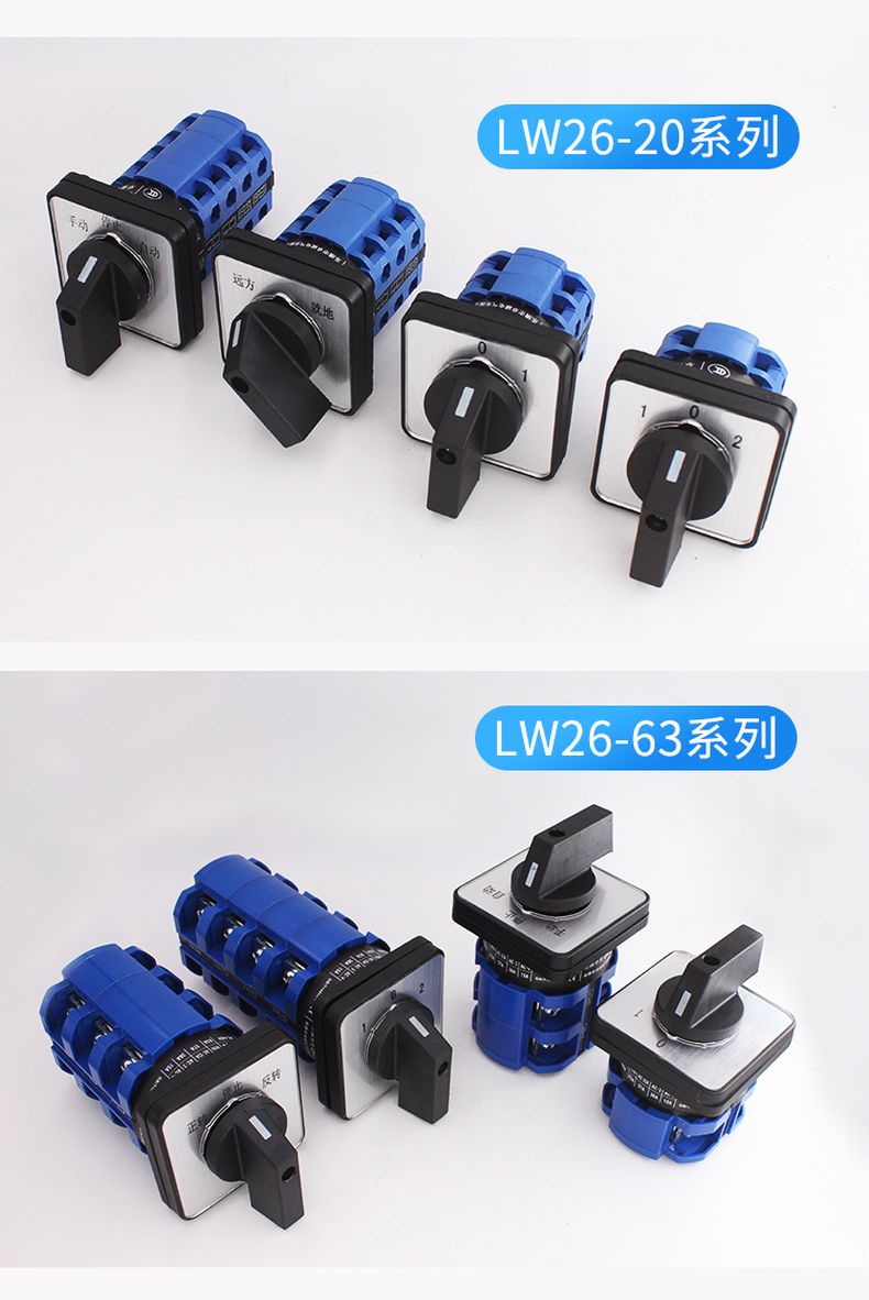 德力西LW26萬能轉(zhuǎn)換開關(guān) LW26-20A銀觸點(diǎn)萬能轉(zhuǎn)換開關(guān) 組合開關(guān) 雙電源開關(guān) 定制產(chǎn)品其他型號請聯(lián)系客服