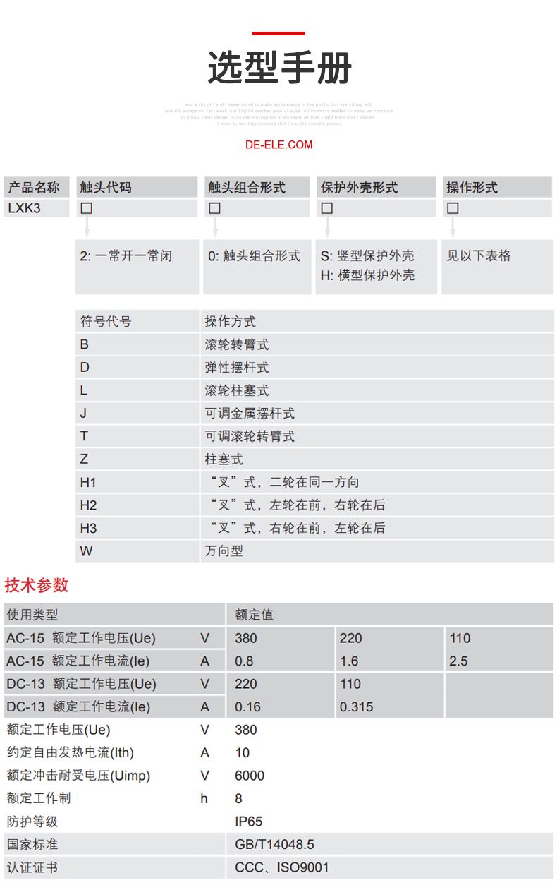 德力西LXK3-20行程開關(guān) 金屬桿轉(zhuǎn)臂式限位開關(guān) 金屬桿可調(diào)長短擺臂式