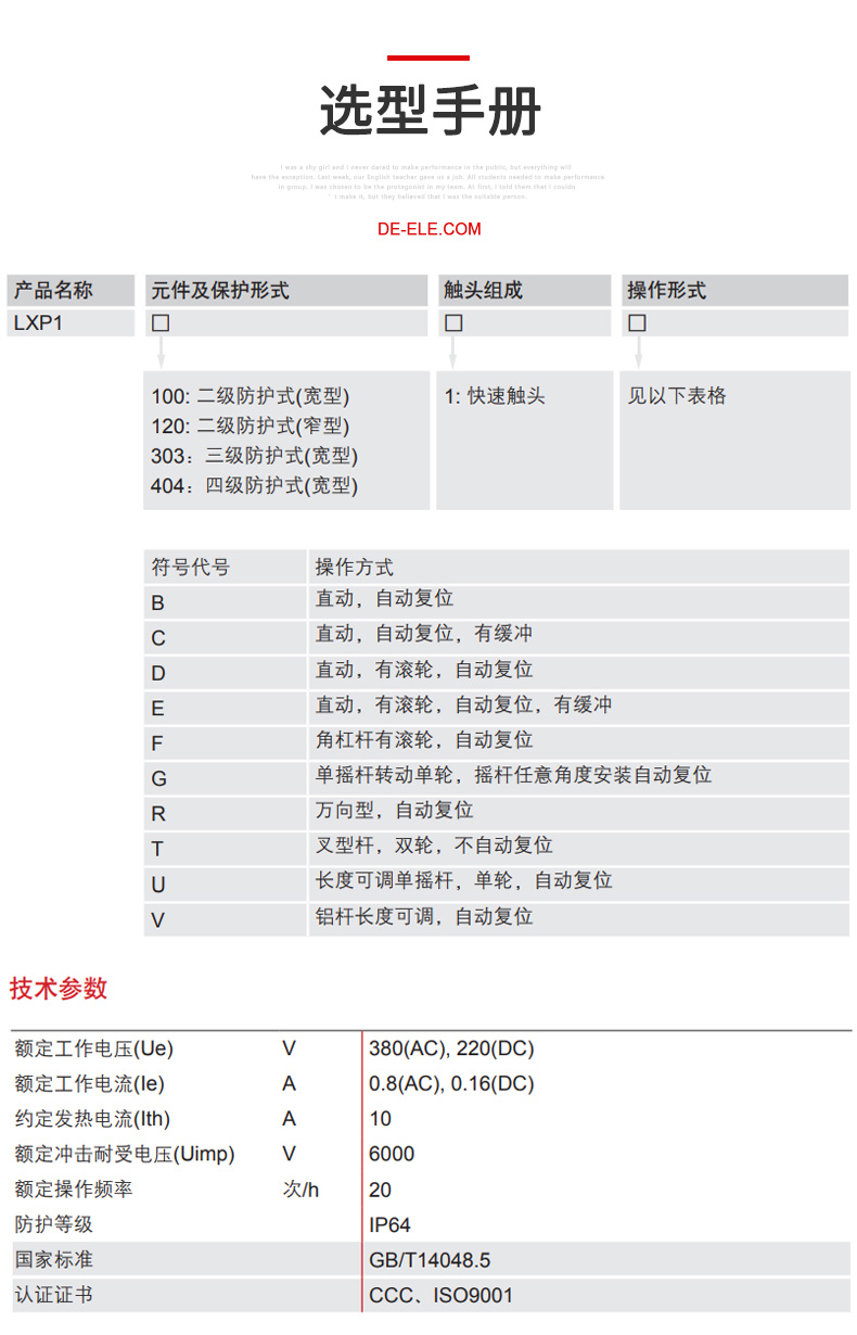 德力西LXP1行程開關 帶滾輪自動復位型行程開關
