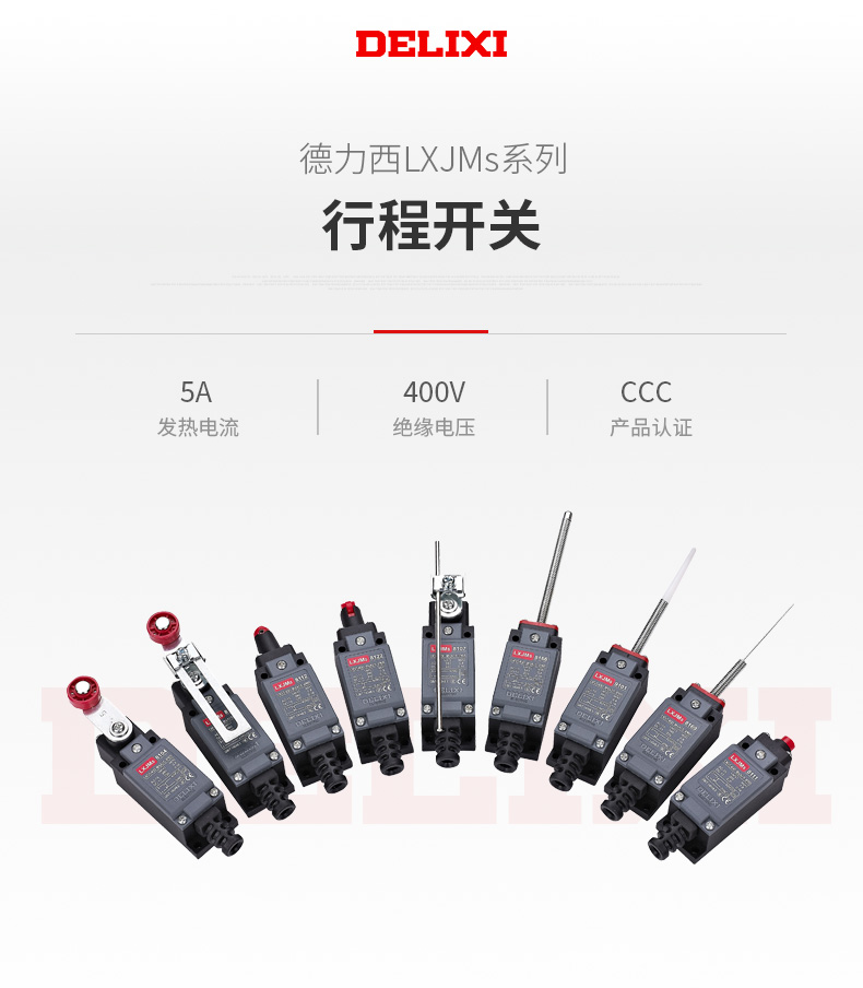 德力西LXJMS行程開(kāi)關(guān) 限位開(kāi)關(guān)微動(dòng)開(kāi)關(guān) 8104滾輪式 搖臂式行程開(kāi)關(guān) 8108轉(zhuǎn)動(dòng)桿式行程開(kāi)關(guān) 柱塞式行程開(kāi)關(guān)