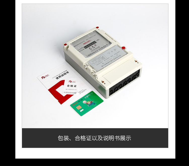 德力西預(yù)付費電表 DTSY606三相預(yù)付費插卡電表 德力西插卡預(yù)付費電表 外置型內(nèi)置型可選 電流可選
