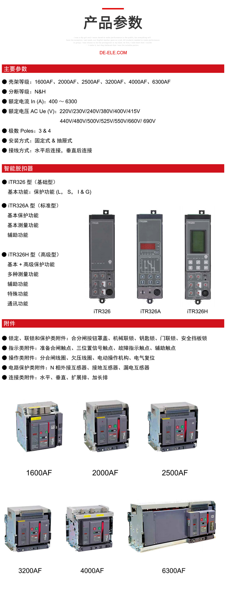 德力西CDW3萬能式斷路器 CDW3萬能框架萬能斷路器 電流400A至4000A 具有過載 短路保護等功能 定制產(chǎn)品