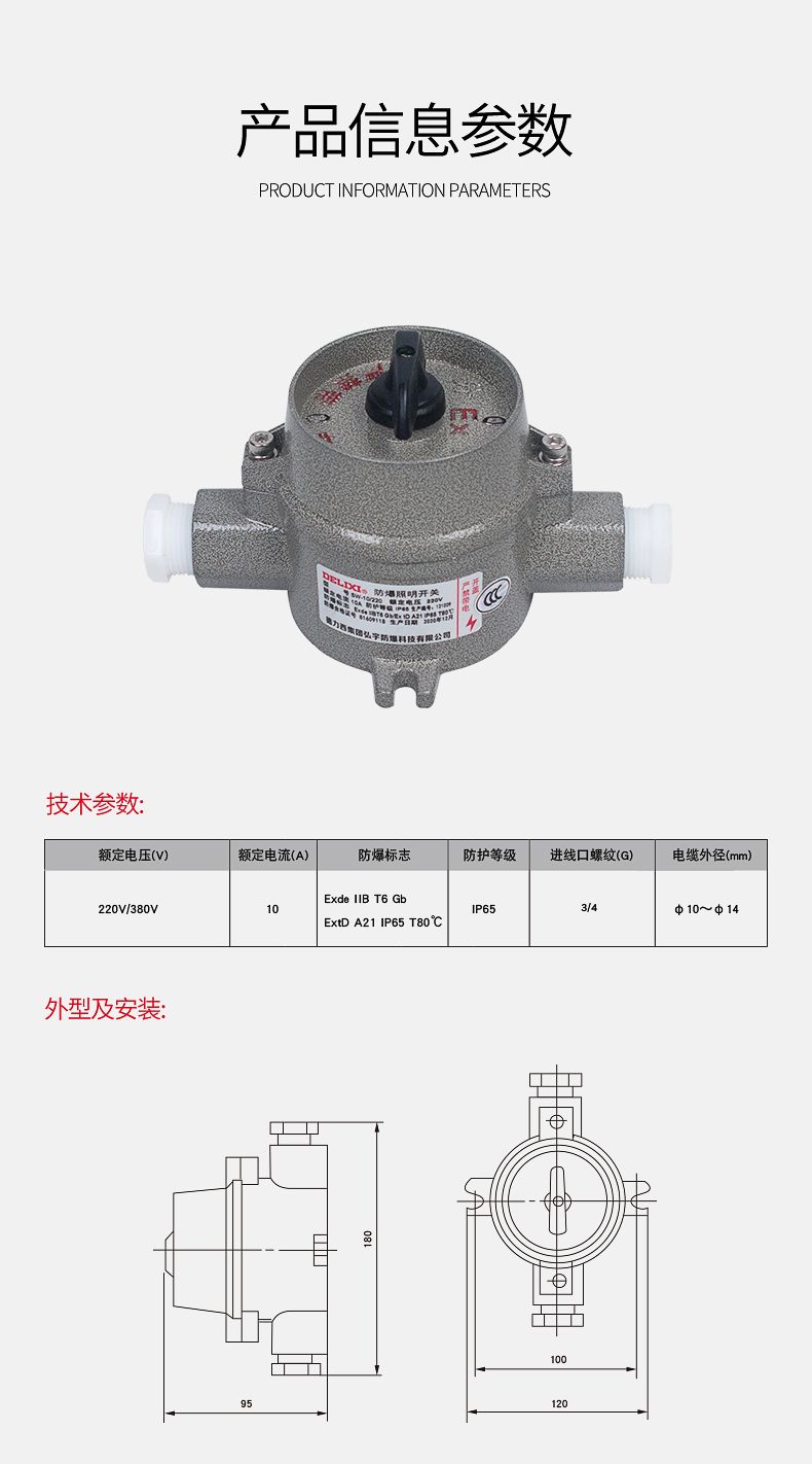 德力西SW-10防爆照明開關 壓鑄鋁合金外殼表面噴塑 增安型外殼 內裝隔爆型照明開關 防塵防水 防護等級IP65