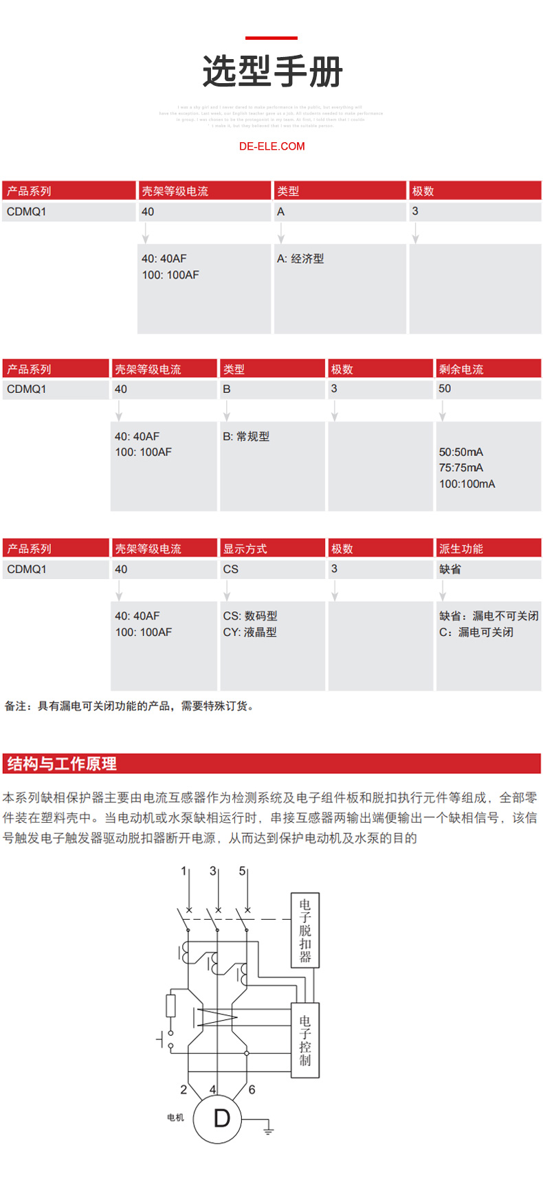 德力西CDMQ1水泵缺相保護(hù)器 電機(jī)缺相保護(hù)開(kāi)關(guān) 缺相保護(hù)斷路器電壓380V 額定40A/100A