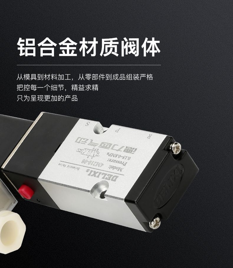 德力西4M210板式電磁閥 氣動(dòng)控制閥4M310電子換向閥 板式執(zhí)行器電磁閥