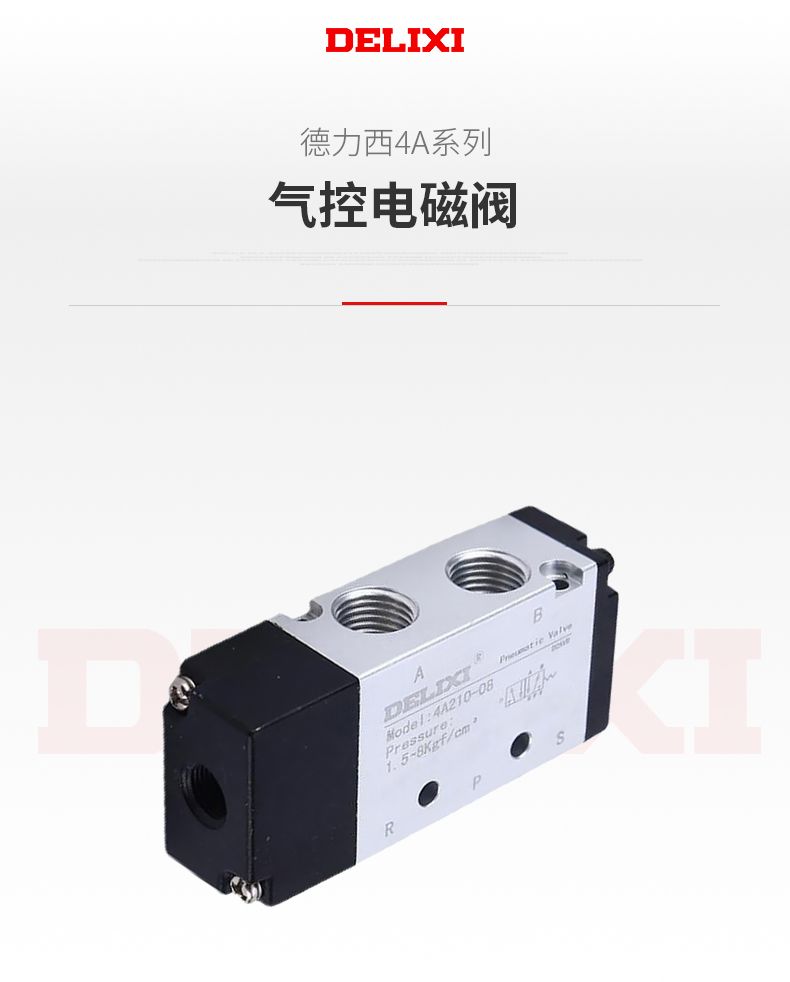 德力西4A210氣控閥 4A系列氣動(dòng)控制閥 二位五通氣控閥 氣控電磁閥