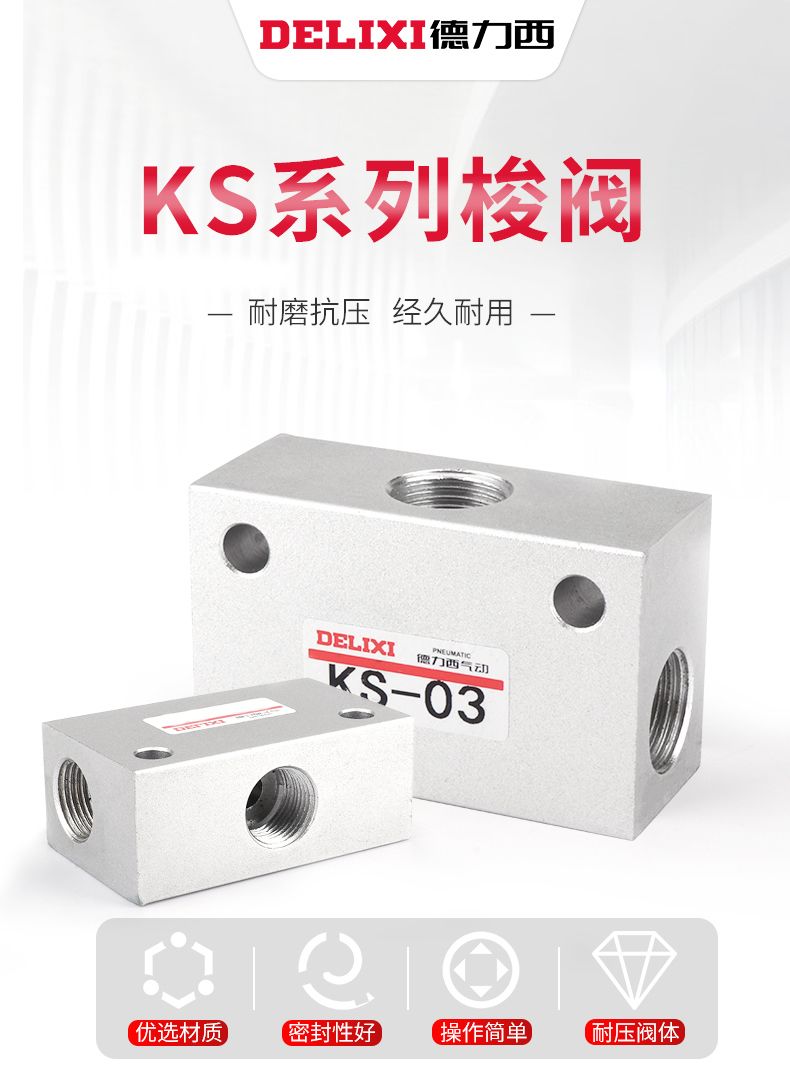 德力西ST梭閥梭動(dòng)閥 氣動(dòng)鋁合金梭閥ST/KS梭閥氣體流量控制閥邏輯閥