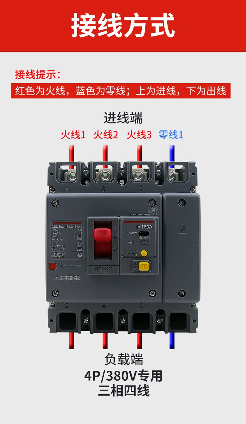 德力西CDM3LS塑殼漏電開關(guān) 漏電保護器3相4相 額定電流16A~800A 動作電流100/300/500mA可調(diào) 部分規(guī)格需要定貨